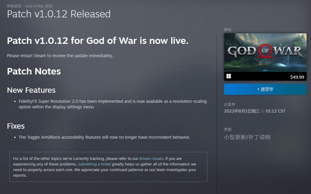《战神4》PC版更新v1.0.12现已上线  现已支持AMD FSR 2.0