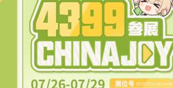 4399确认参展2024ChinaJoyBTOC，好游戏就要一起玩！