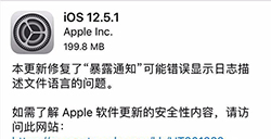 iOS 12.5.1要不要更新  iOS 12.5.1更新了哪些东西