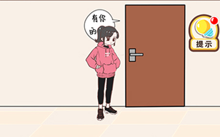 我老婆超凶第17关攻略  我老婆超凶攻略17关