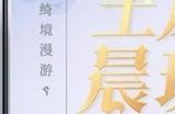 《决战平安京》雪女全新绮境漫游系列皮肤「王庭晨瑰」即将上架