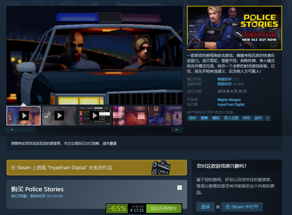 《警察故事》Steam史低促销中  仅需17.15元