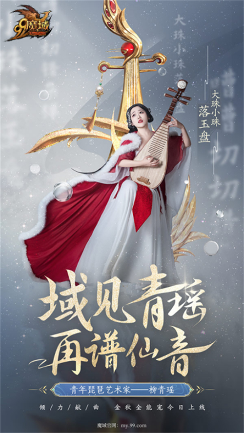 9.27 重点 青年琵琶艺术家柳青瑶献曲金秋全能宠，落雁风华·昭君今日上线！1486.jpg