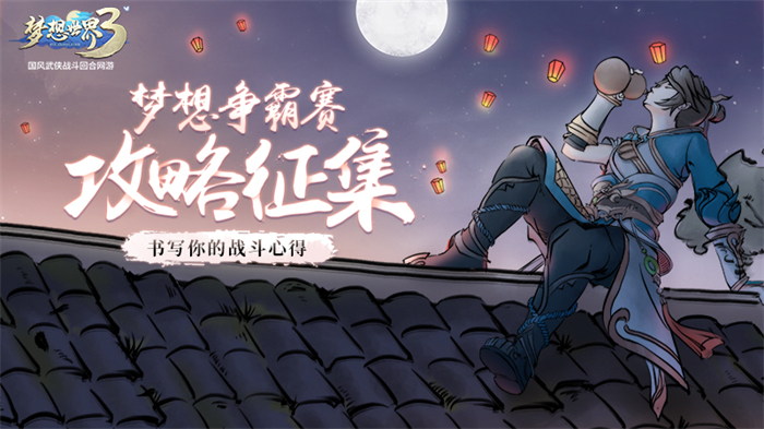 【图4 攻略征集】.jpg