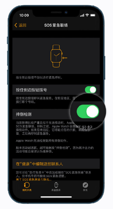 Apple Watch中的摔倒检测如何开启-2.png