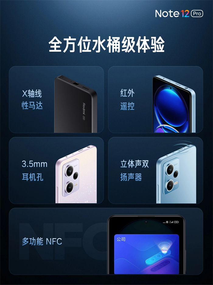 小米Redmi Note 12 Pro发布-5.jpg