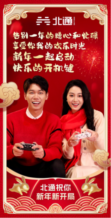 北通发布两则春节治愈短片，拿上游戏手柄一起新年新开局！1633.png