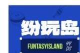 纷玩岛可以转赠票吗 纷玩岛转赠票流程详情