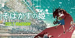 细田守新动画《龙与雀斑公主》主要角色公开 将于7月日本上映