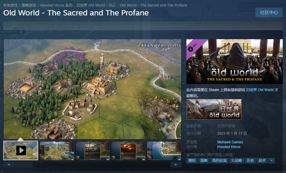 历史策略游戏《旧世界》新DLC“神圣与亵渎”正式发售  Steam国区售价19元