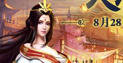 出圣入神·天元争霸:《不败传说》今日13点开启8周年庆典！