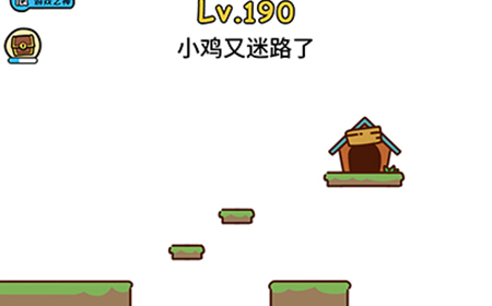 脑洞大大大第190关攻略  小鸡又迷路了