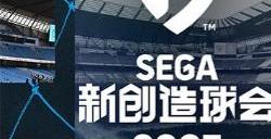“创造球会”系列最新作 《SEGA 新创造球会2025》将于2025年上线