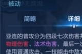王者荣耀亚连技能爆料 亚连技能属性效果介绍