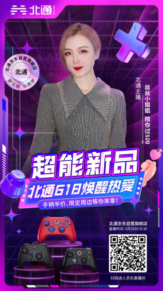 一大波游戏手柄新品待发 最强北通618剁手攻略在此！656.png