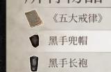 《上古卷轴4：湮灭重制版》黑手潜行套装获得方法介绍