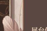 《时空中的绘旅人》Comicup2024SP参展情报公开，定制展台期待大家光临！
