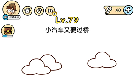 脑洞大大大第79关攻略  小汽车又要过桥