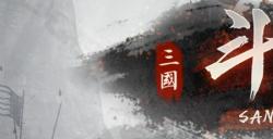 KK官方对战平台对抗地图《斗将》4月18日摆开擂台，单挑激斗角逐三国最强