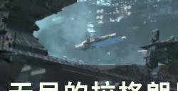 《无尽的拉格朗日》永恒苍穹级航母怎么样 永恒苍穹定位详解