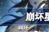 崩坏星穹铁道鳞渊境宝箱位置大全 鳞渊境宝箱全收集攻略