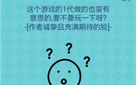 还有这种操作2第20关攻略  要不要玩一下呀