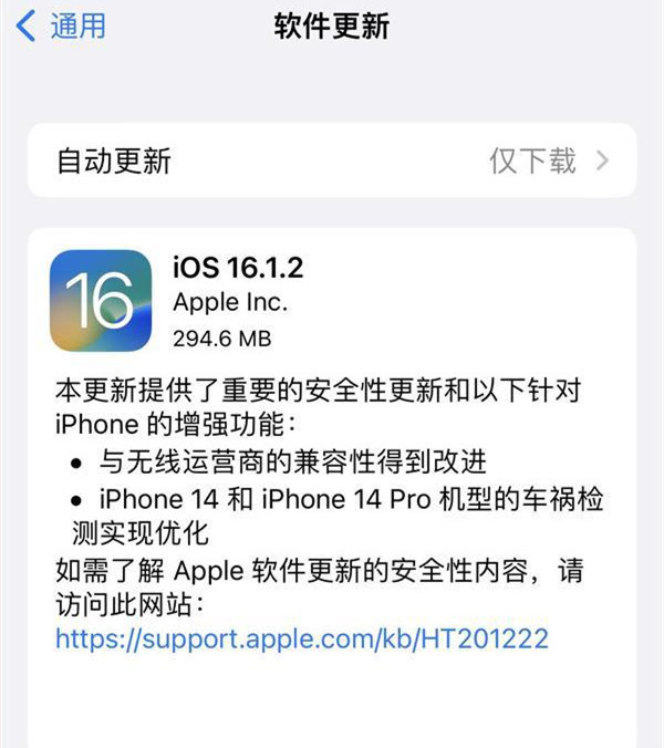 苹果iOS 16.1.2正式版推送：iPhone 14车祸检测获优化