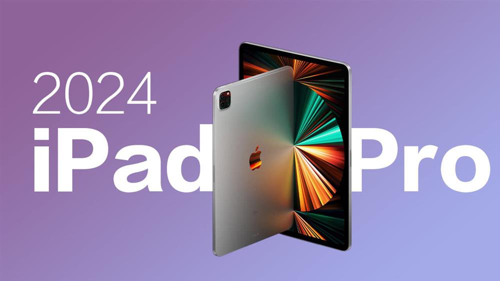 iPad Pro 2024款迎来重大升级1.jpg