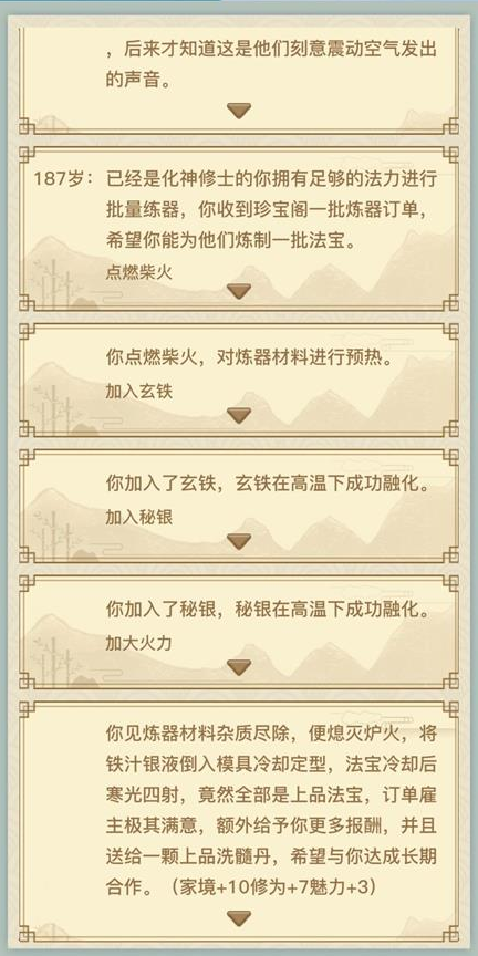 《异世界转生模拟器》法宝炼制制作攻略