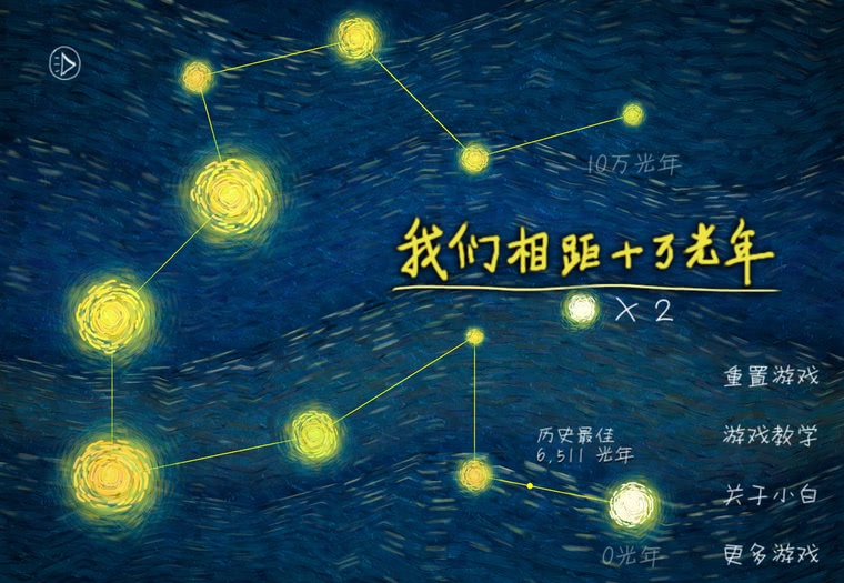 游戏日推荐 繁星越灿烂就越孤单 因为《我们相距十万光年》