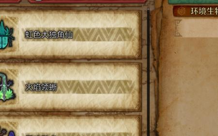 《怪物猎人：荒野》攻略——鳞片蝙蝠收集方法介绍