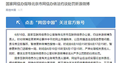 北京网信办依法约谈新浪微博，因此从今日15时起新浪热搜榜暂停更新一周