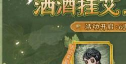 第五人格2023端午节活动什么时候上线 端午节活动上线时间介绍