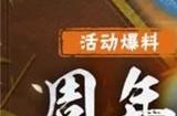 火影忍者手游周年庆2023 周年庆活动介绍