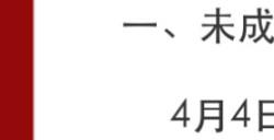网易游戏清明节未成年人限玩通知 共三小时