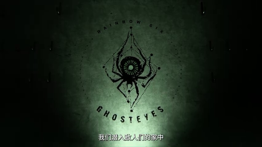 《彩虹六号：围攻》发布Y7S4"鬼眼"小队CG预告片  藏匿于黑暗中的敌人最为致命