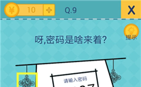 还有这种操作2第9关攻略  呀密码是啥来着