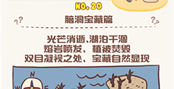 脑洞王者第20关攻略  脑洞藏宝篇