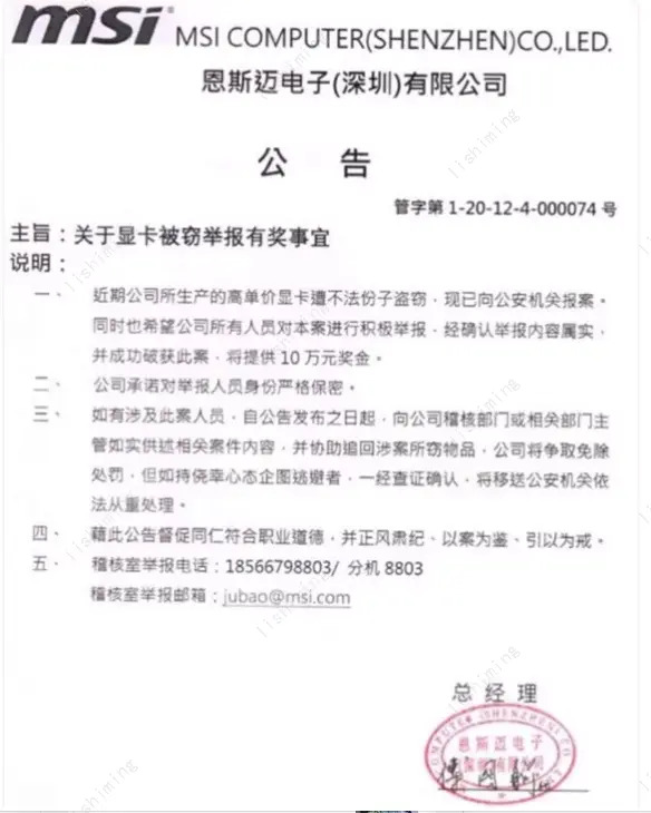 微星中国工厂价值220万RTX 3090显卡失窃