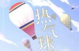 《时空中的绘旅人》「印象回溯 Valentine」活动限时复刻