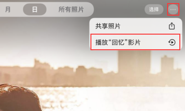 iPhone相册“回忆”使用小技巧-1.png