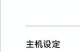 初次设置switch2主机时别犯这个错误