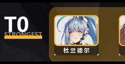 交错战线全角色强度排行榜 全人物排名节奏榜
