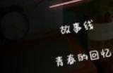 《你好！我们还有场恋爱没谈》游戏下载网址介绍