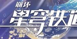 崩坏星穹铁道uid排序规则介绍 uid排序是怎么计算的