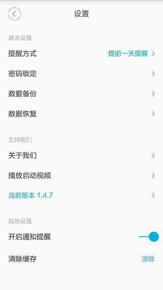 应用日推荐  可能是最漂亮的倒计时 App《最美时光》