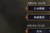 《暗黑破坏神：不朽》首届跨服工会战共创测试活动亮点回顾