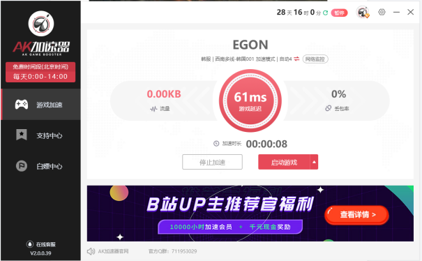EGON最新教程：官网游戏配置账号注册下载登录AK加速器438.png