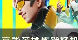 《高能英雄》炼狱轻机枪怎么样 炼狱轻机枪定位分析实战技巧分享