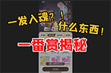 【一番赏揭秘】就离谱！点进来就上头
